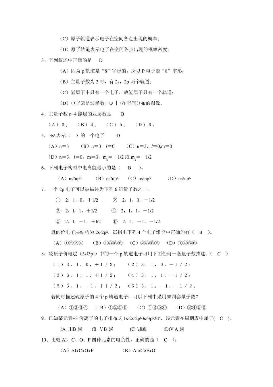 无机化学习题_第2页