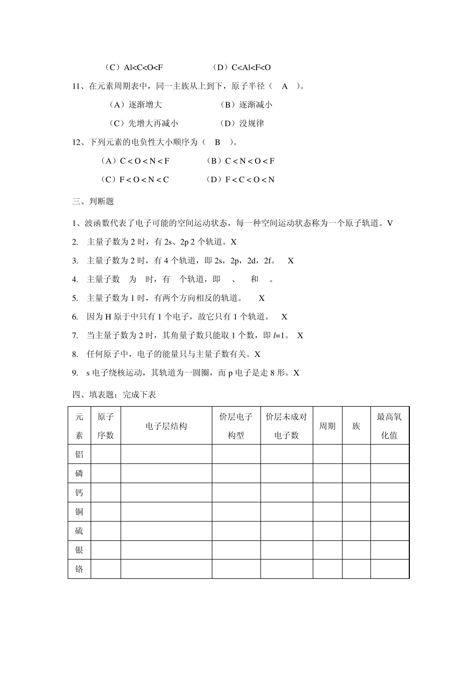 无机化学习题_第3页