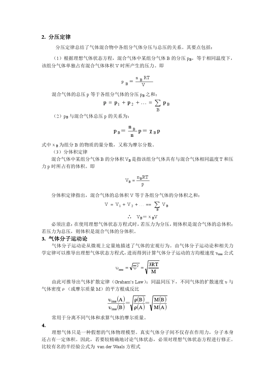 无机化学上册知识要点_第2页
