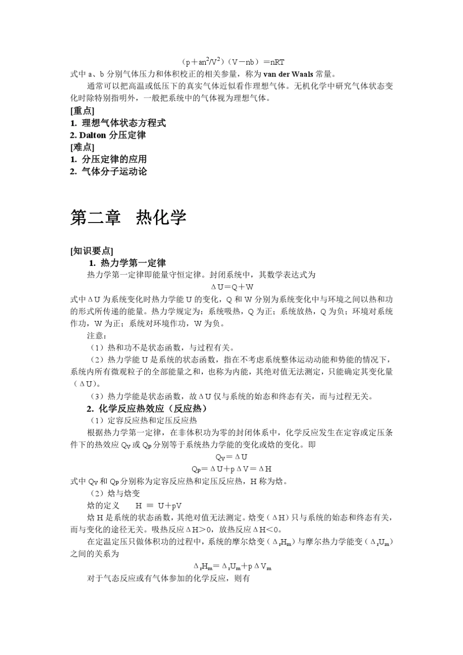 无机化学上册知识要点_第3页