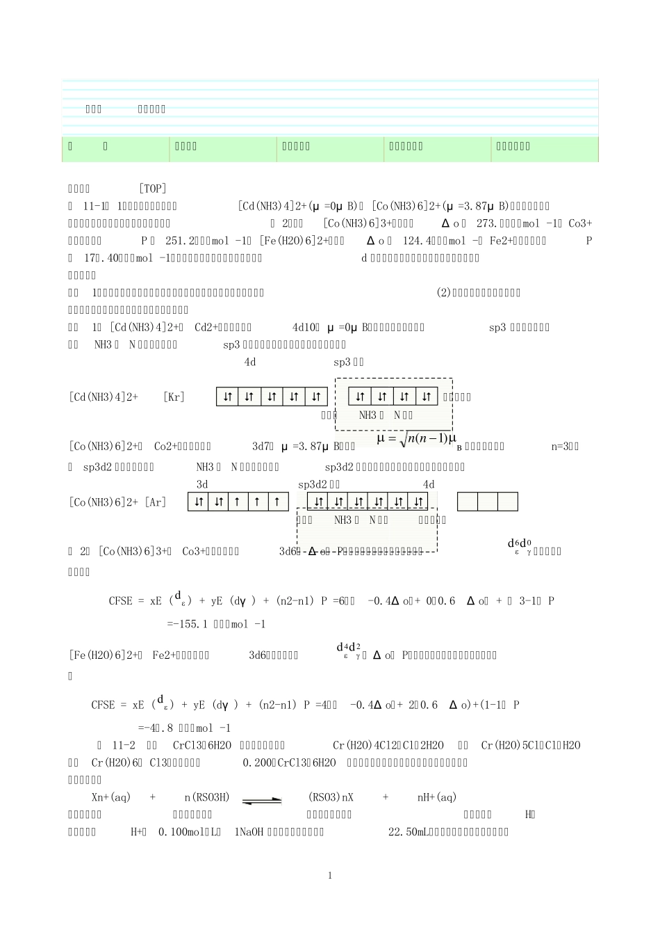 无机化学习题11_第1页