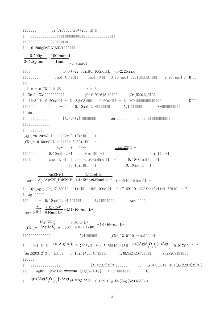 无机化学习题11_第2页