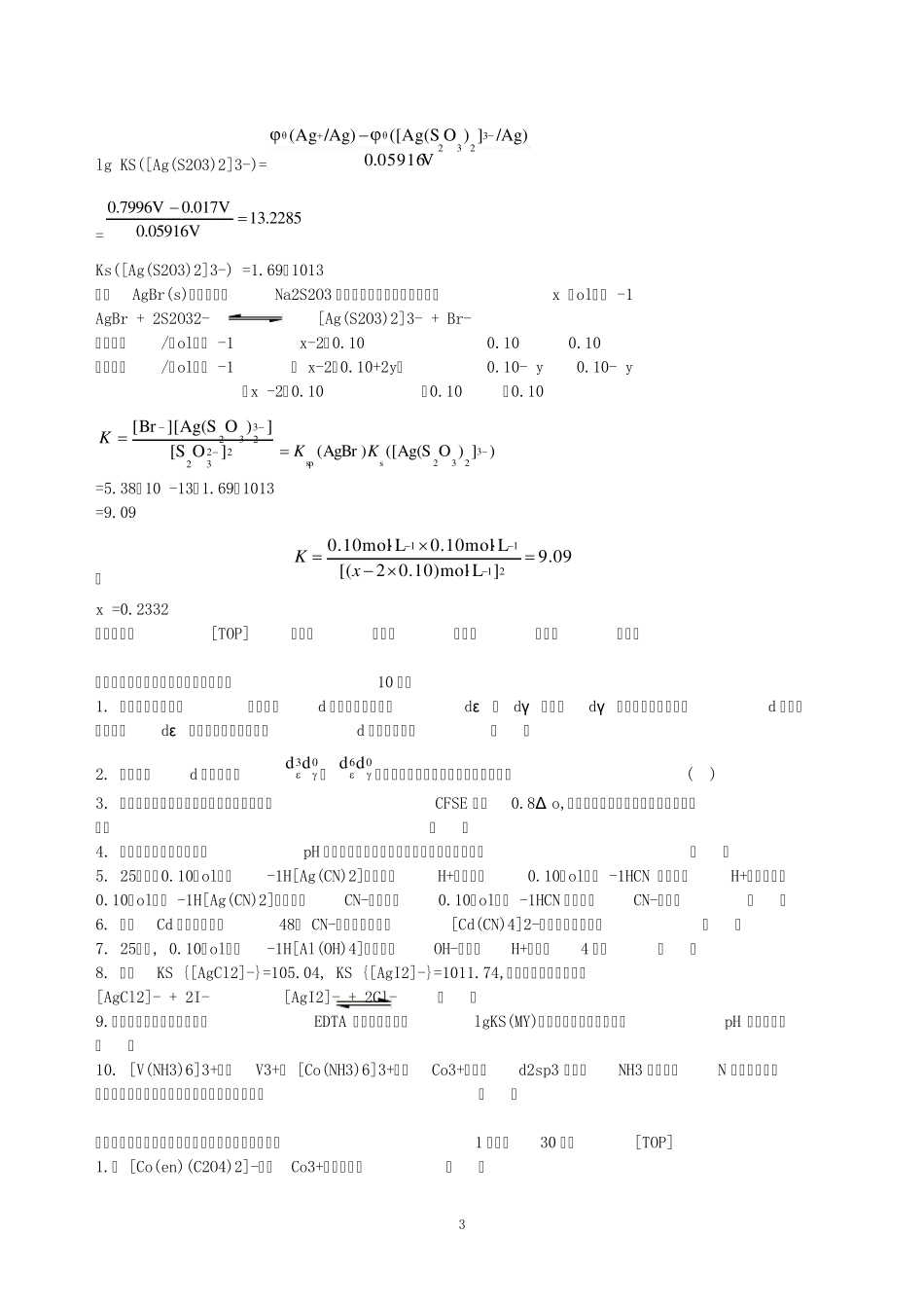 无机化学习题11_第3页