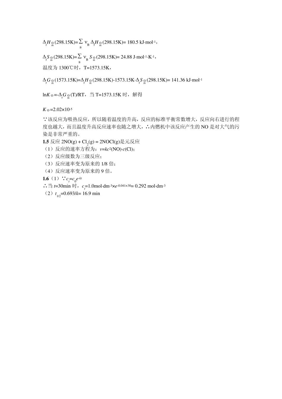 无机化学习题解答_第2页