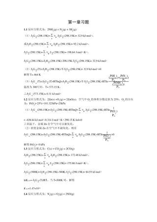 无机化学习题解答