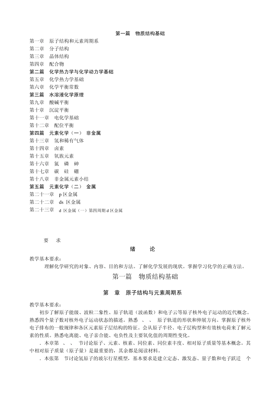 无机化学内容及要求_第1页