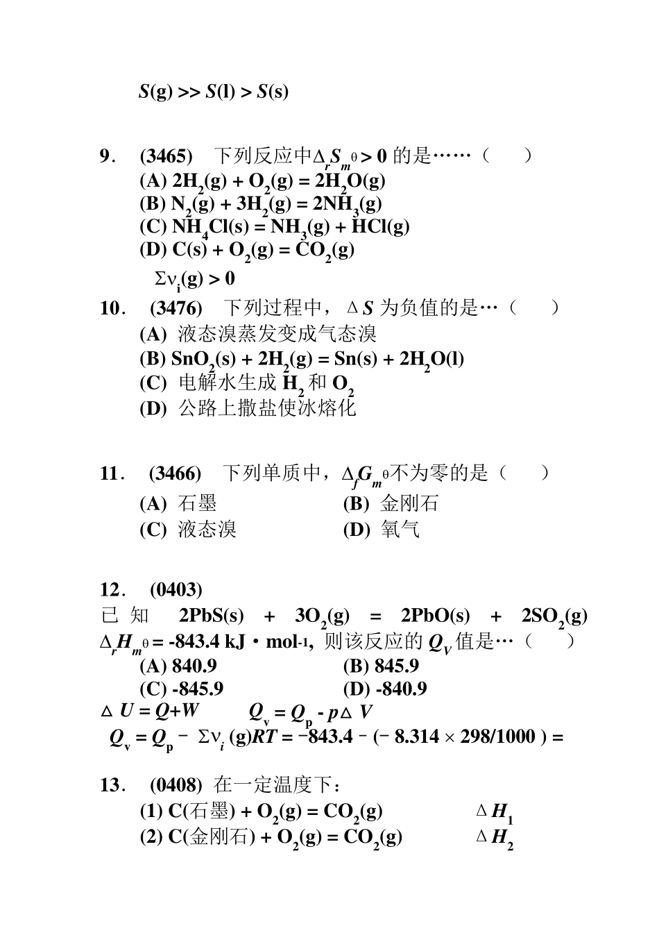 无机化学化学热力学基础题目+答案_第3页