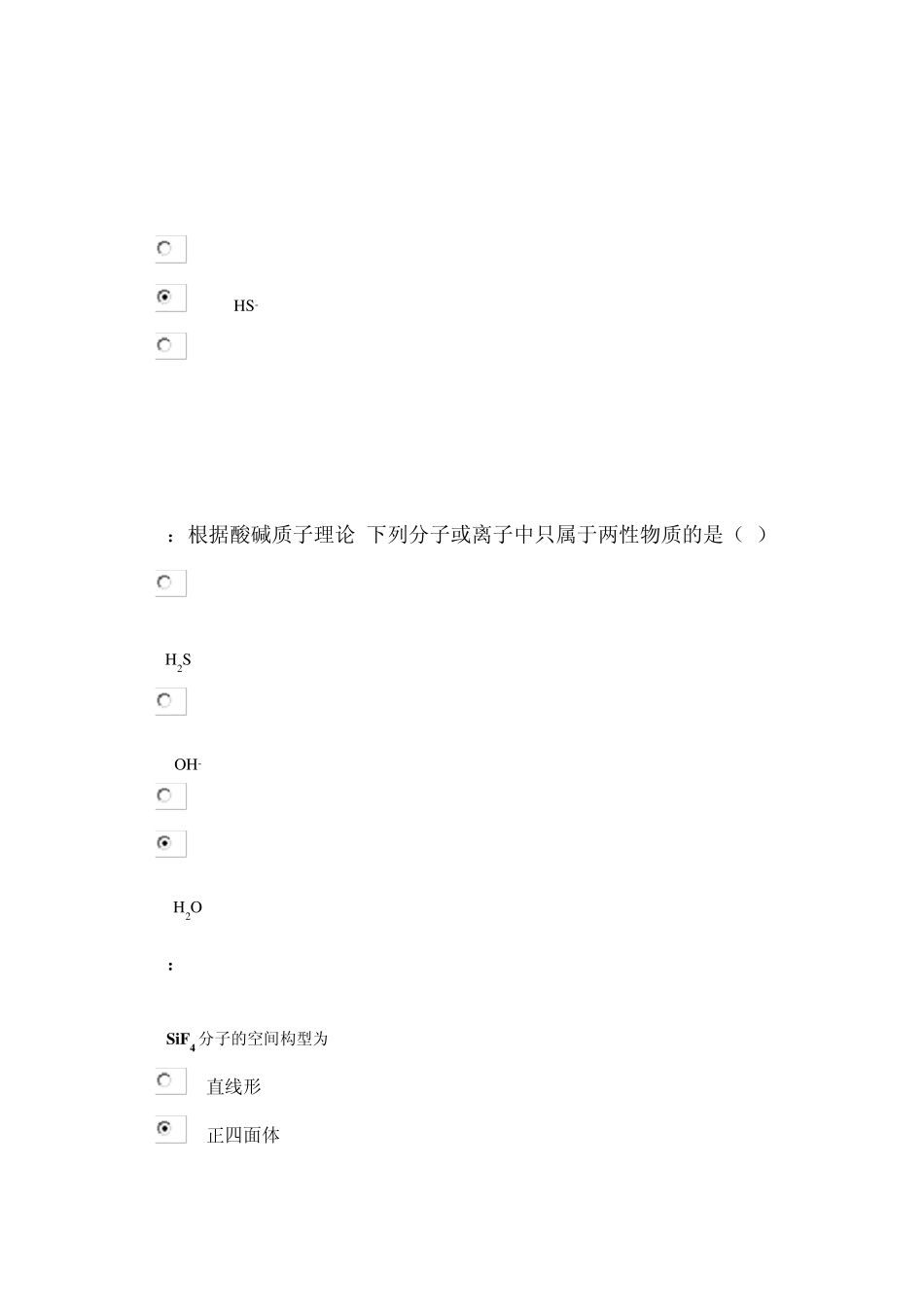 无机化学单选_第2页