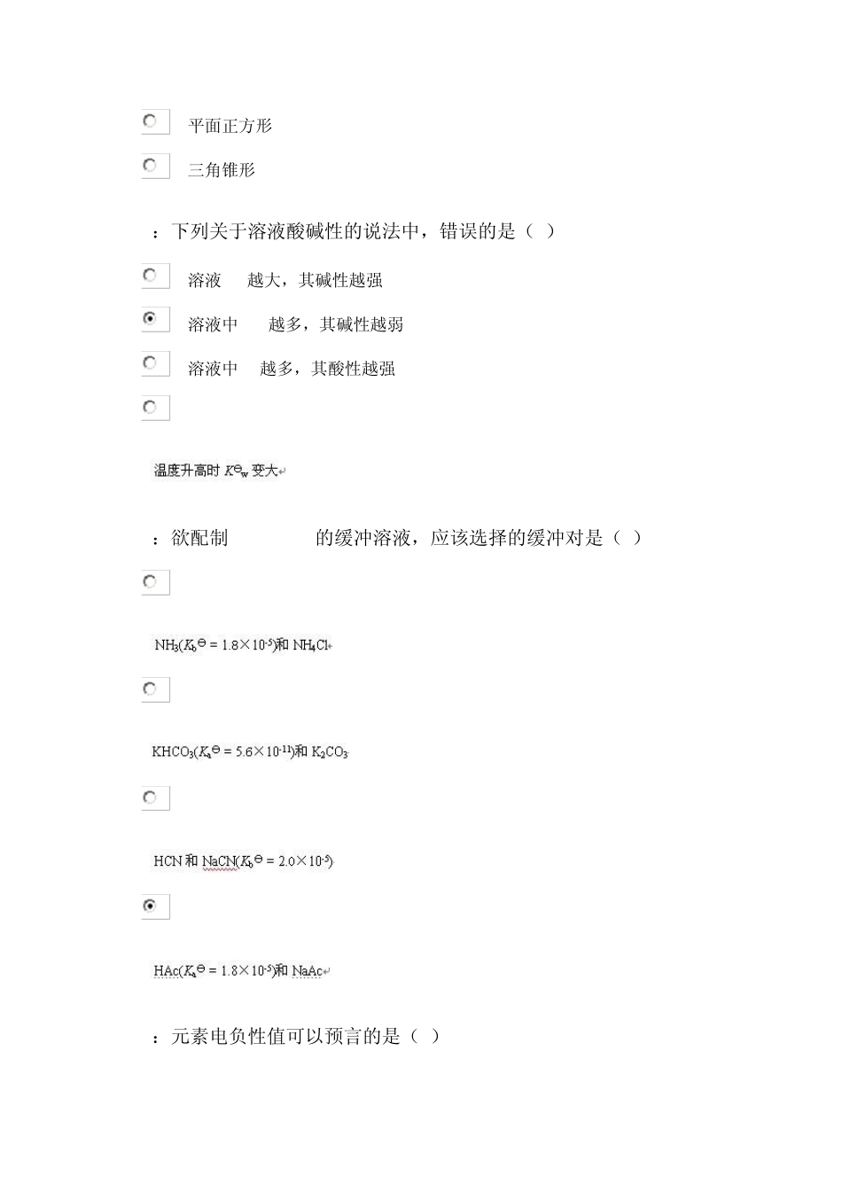 无机化学单选_第3页