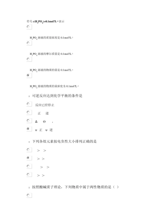 无机化学单选