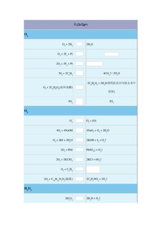 无机化学反应式氧族元素