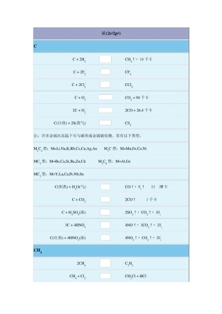 无机化学反应式碳族元素