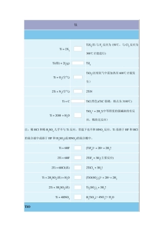 无机化学反应式钛分族元素