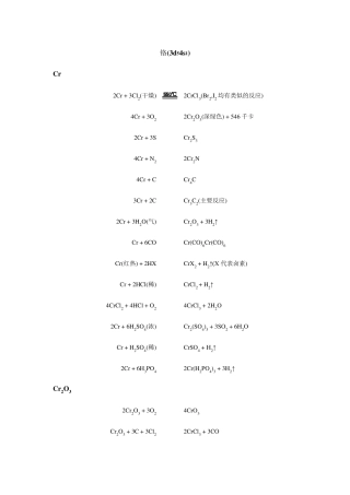 无机化学反应式铬分族元素