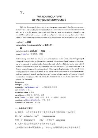 无机化学命名