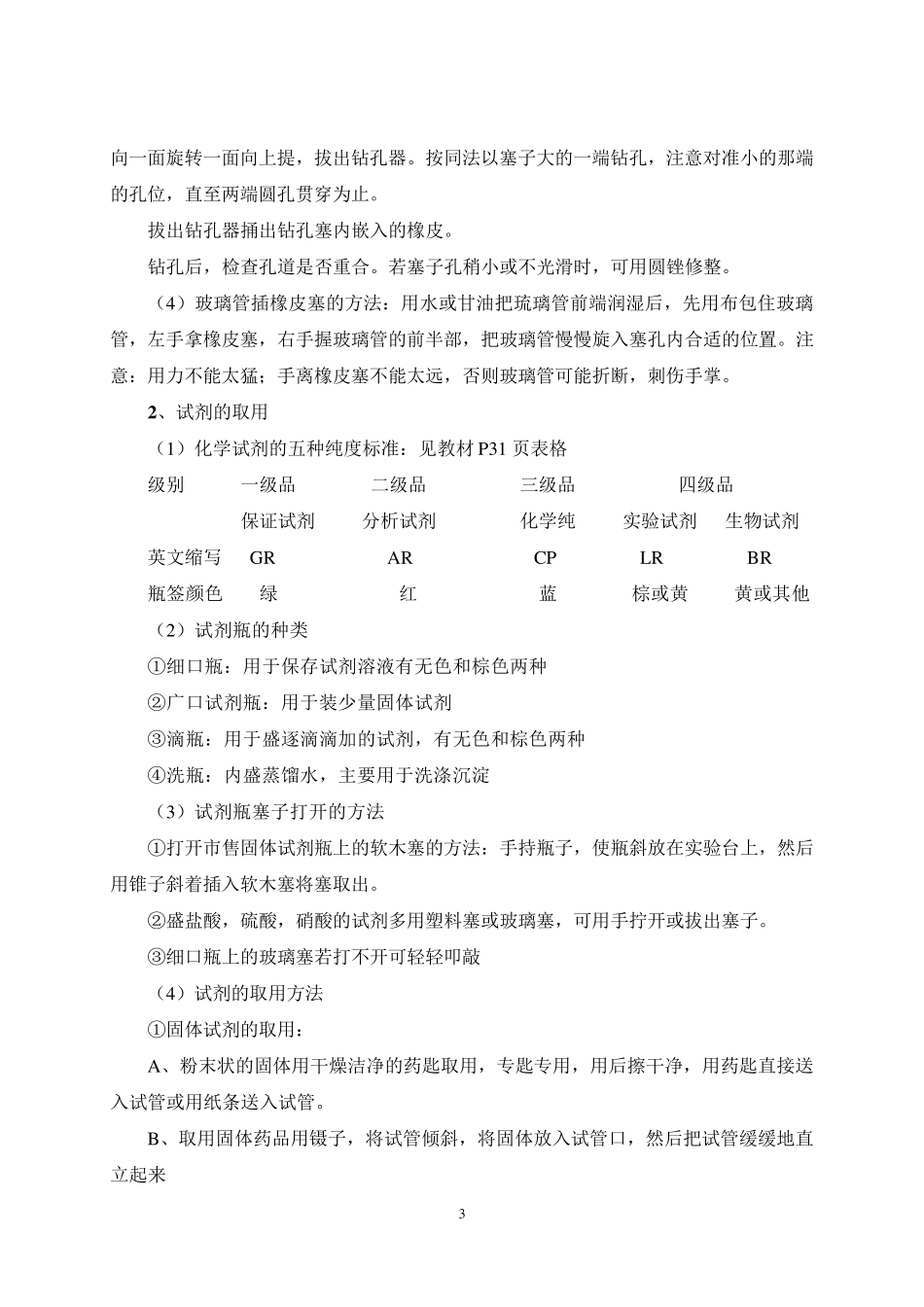 无机化学实验_第3页