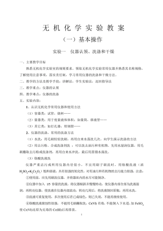 无机化学实验