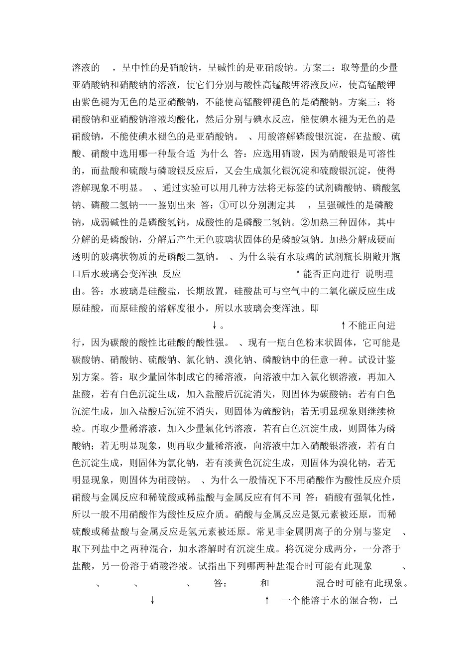 无机化学实验习题答案_第2页