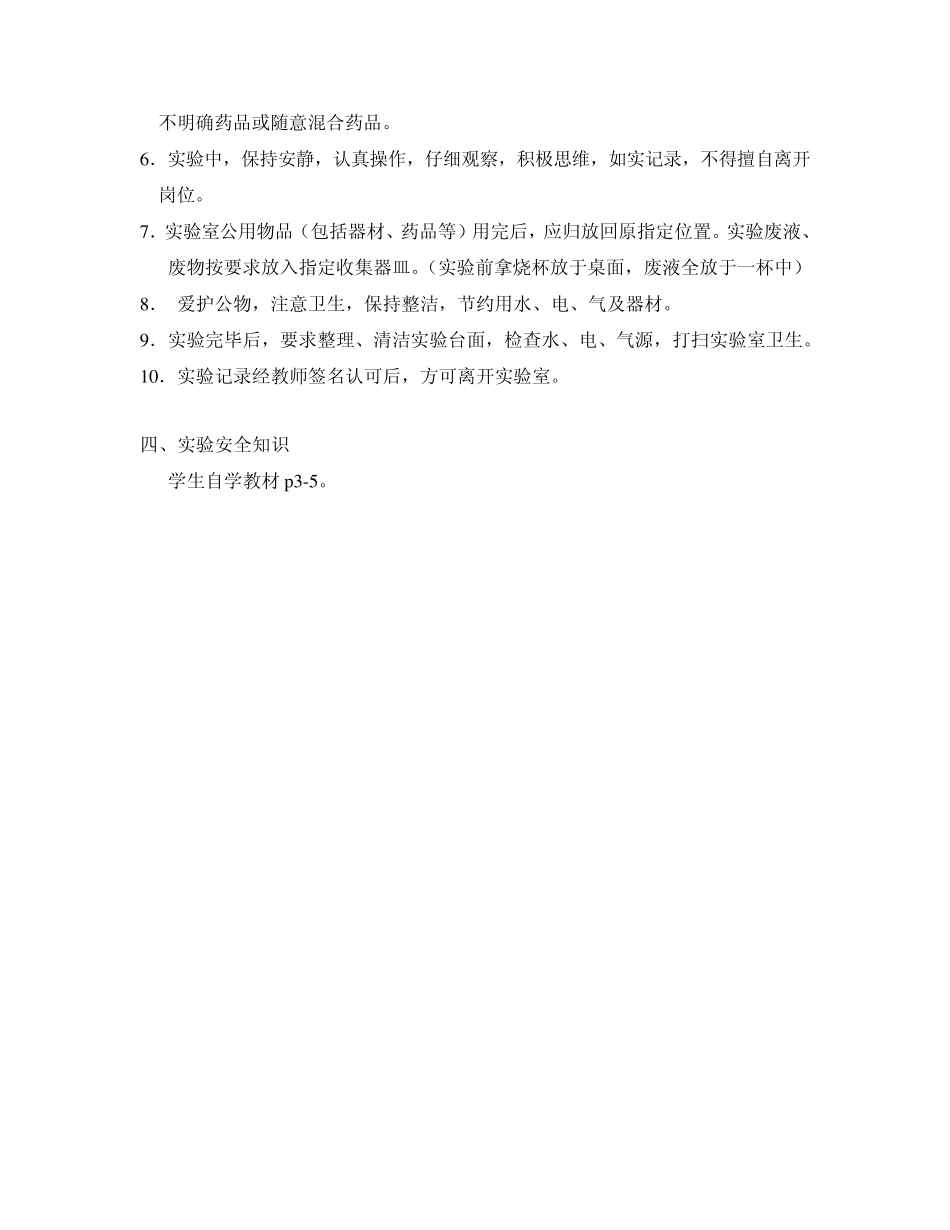 无机化学实验常识_第2页