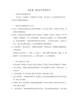 无机化学实验常识