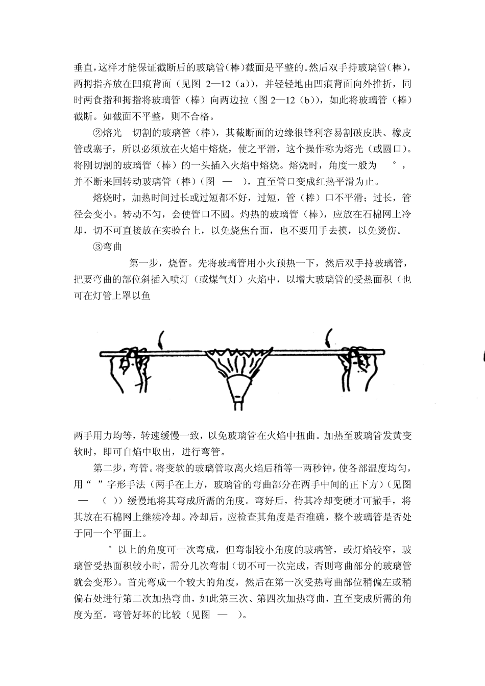 无机化学实验课程教案2_第3页