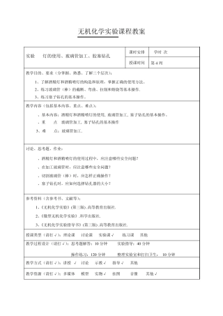 无机化学实验课程教案2