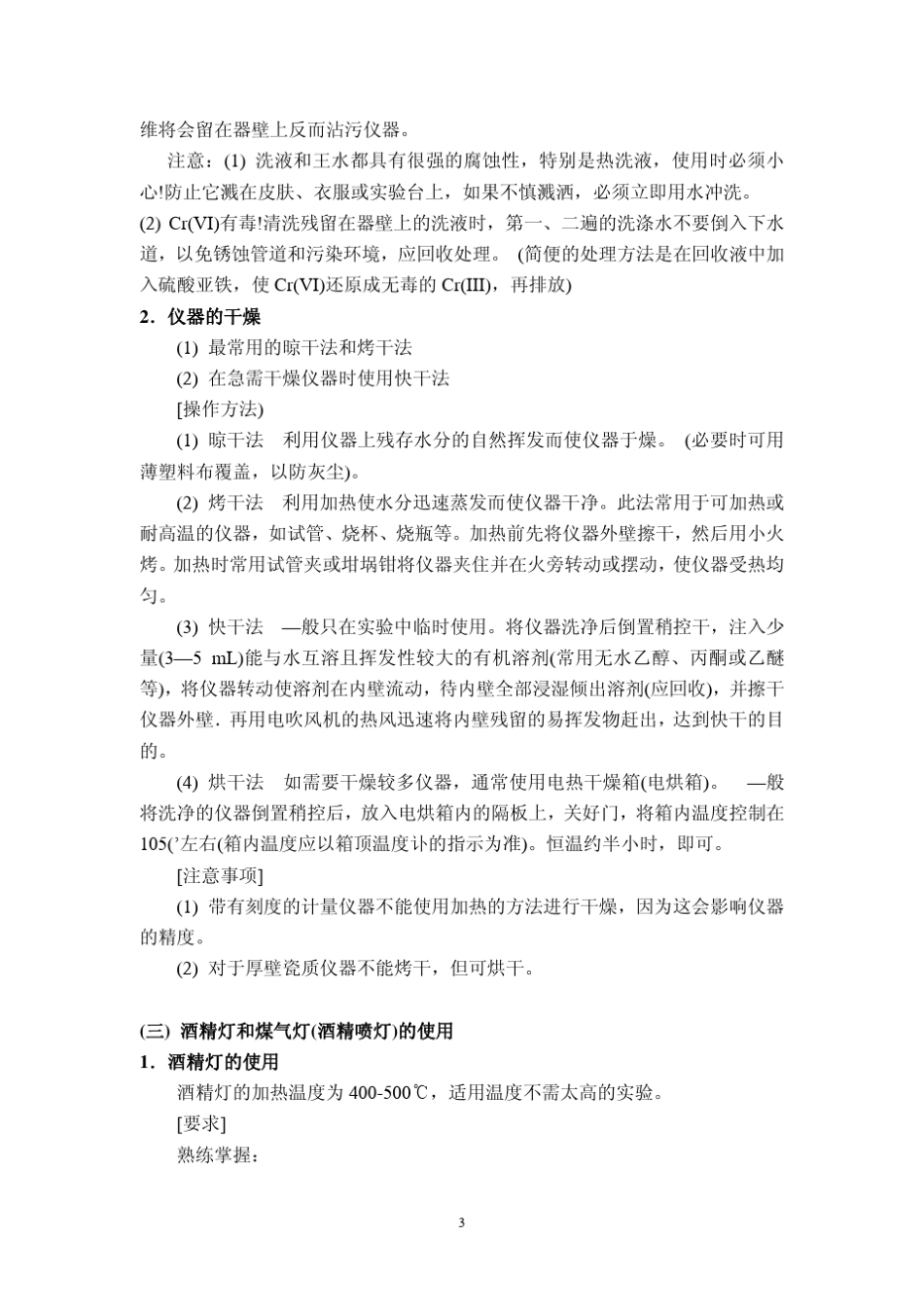 无机化学实验操作规范_第3页