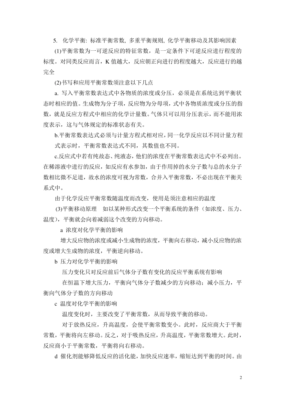 无机化学总结笔记_第2页