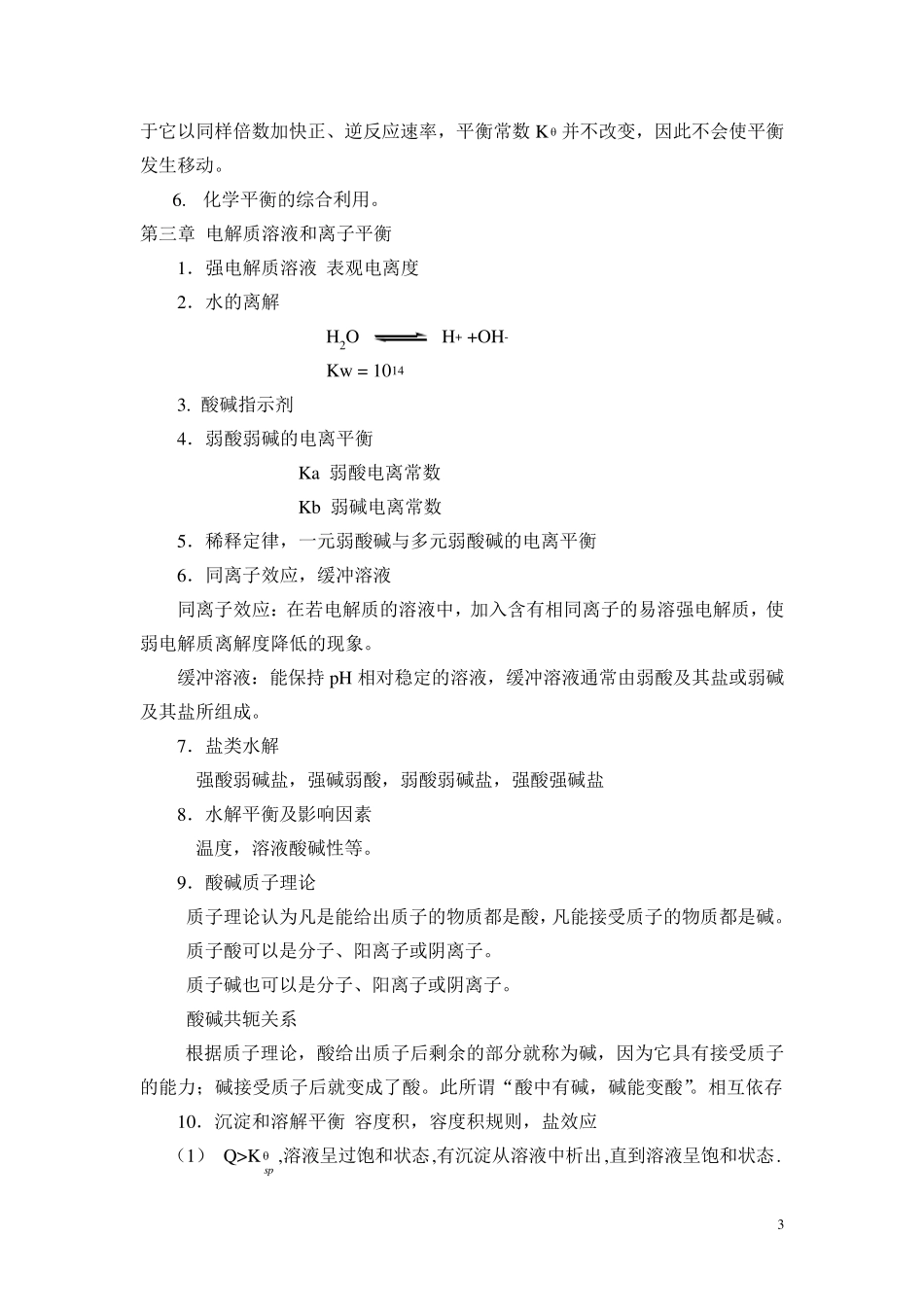 无机化学总结笔记_第3页