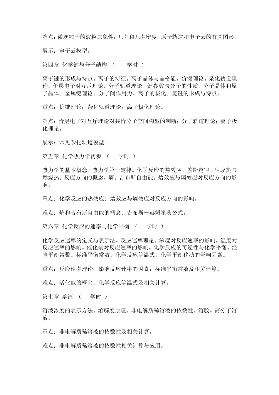 无机化学教学大纲_第2页