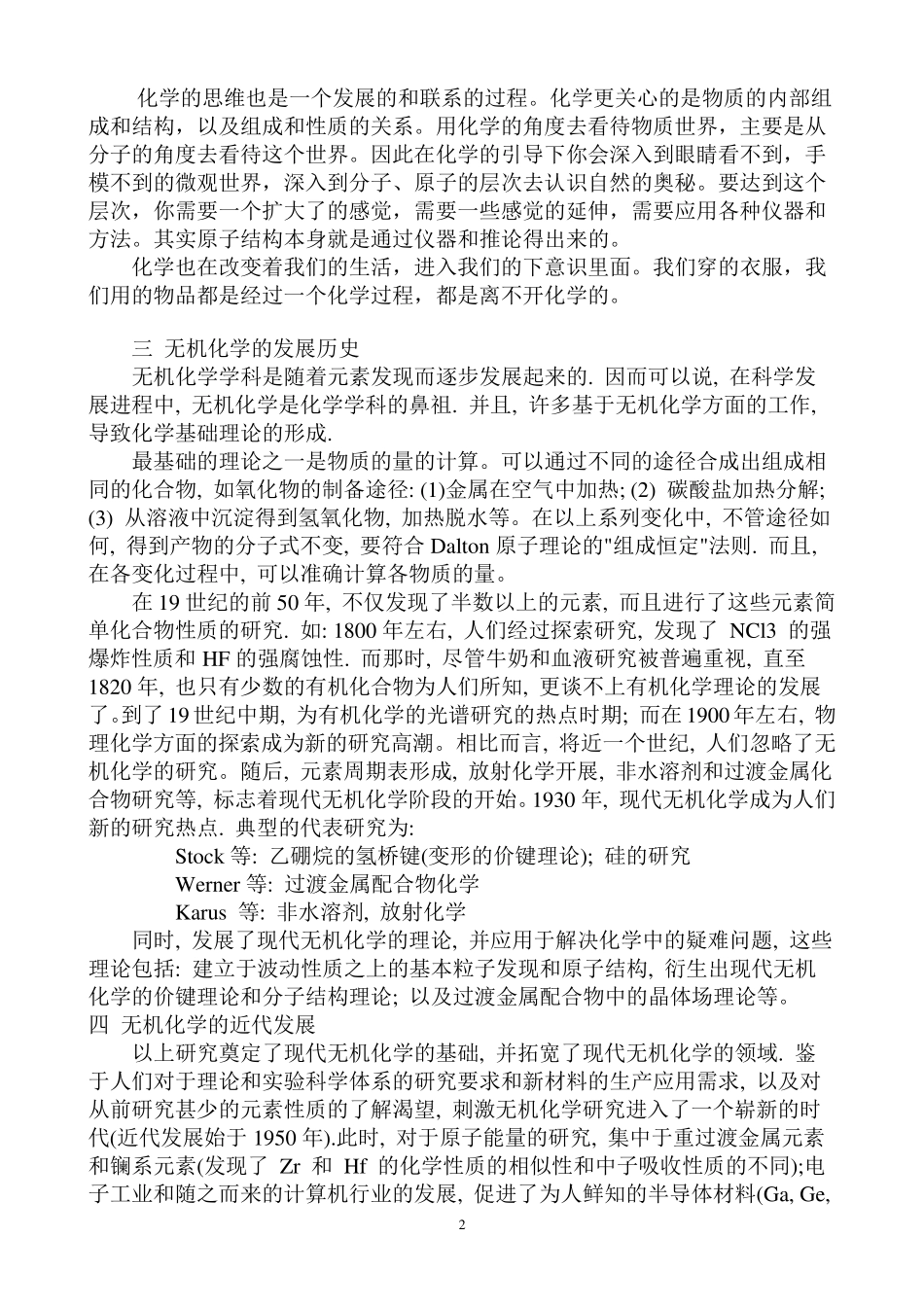 无机化学教案中南大学_第2页
