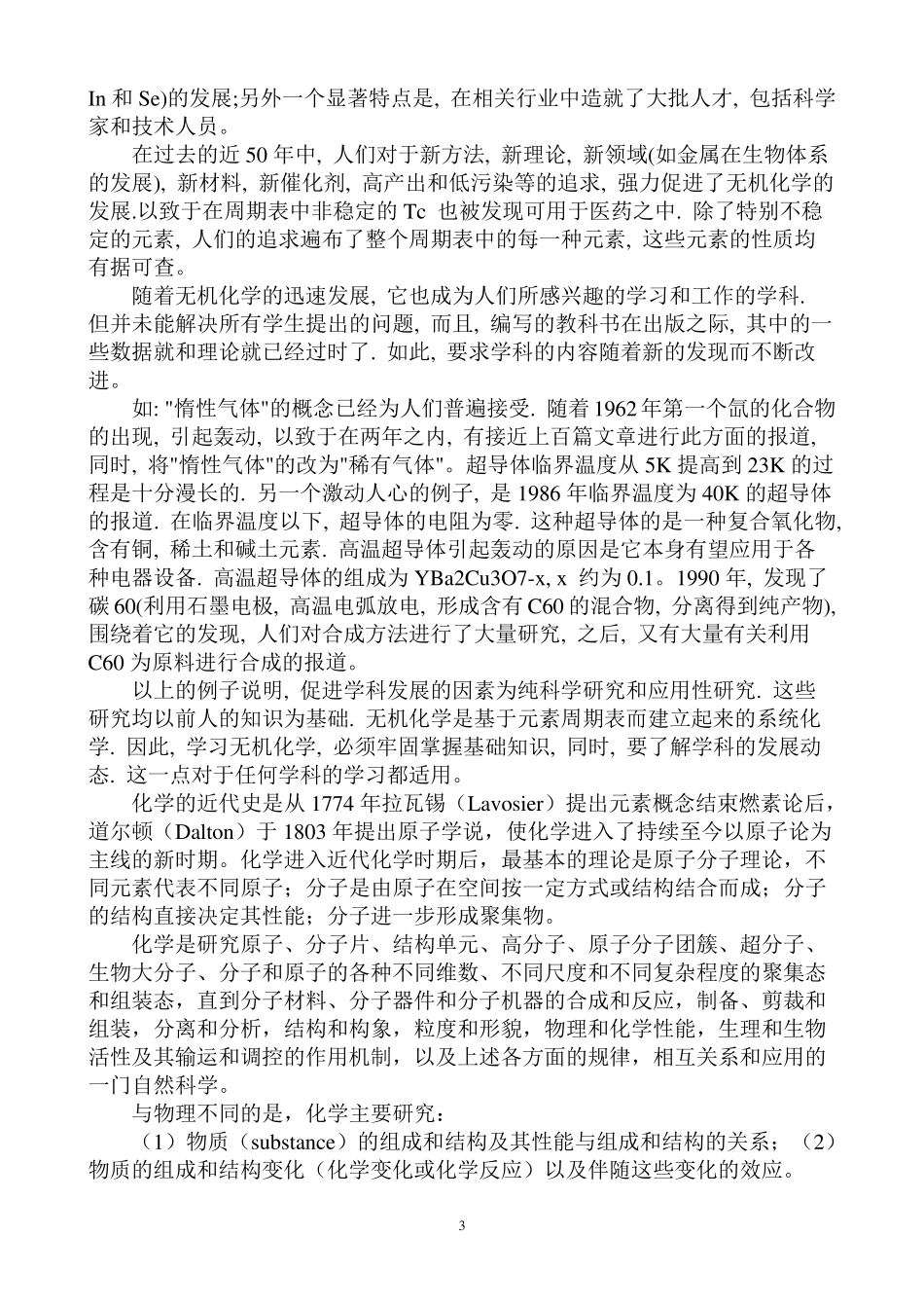 无机化学教案中南大学_第3页