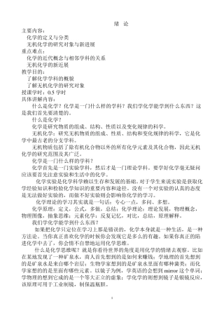 无机化学教案中南大学
