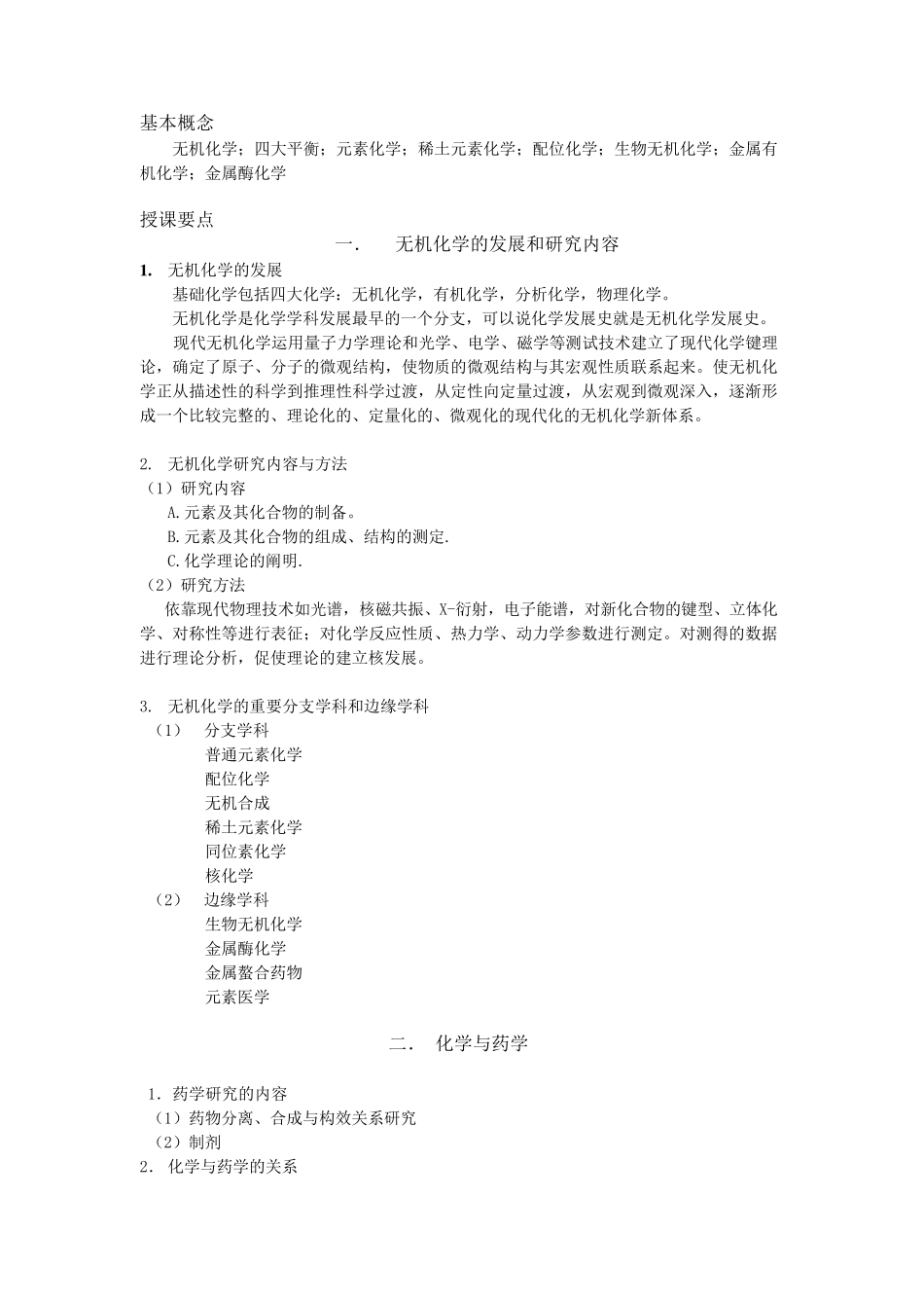 无机化学教案_第2页