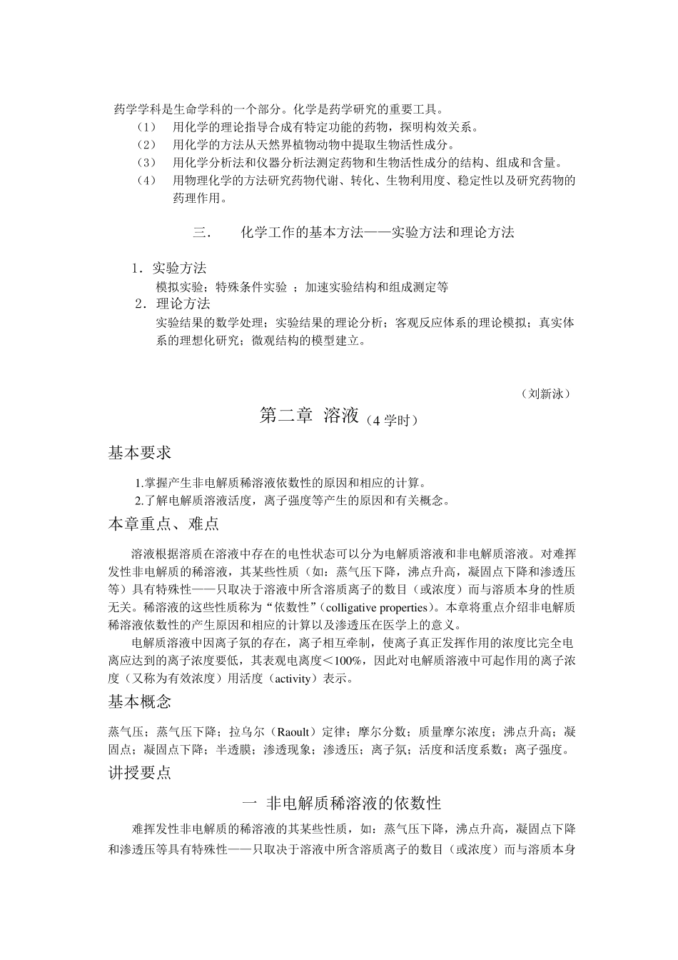 无机化学教案_第3页