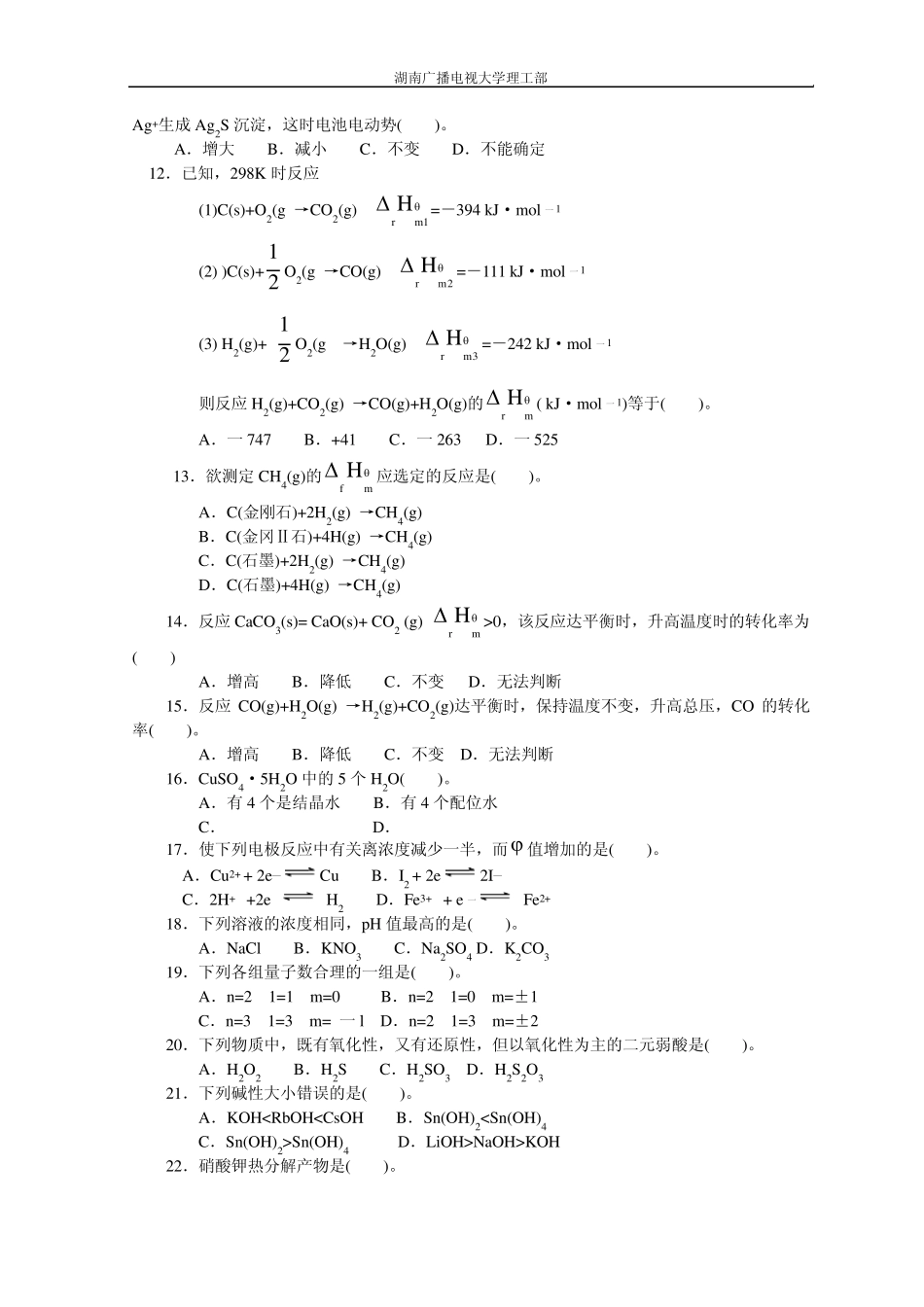 无机化学期末复习之四_第2页