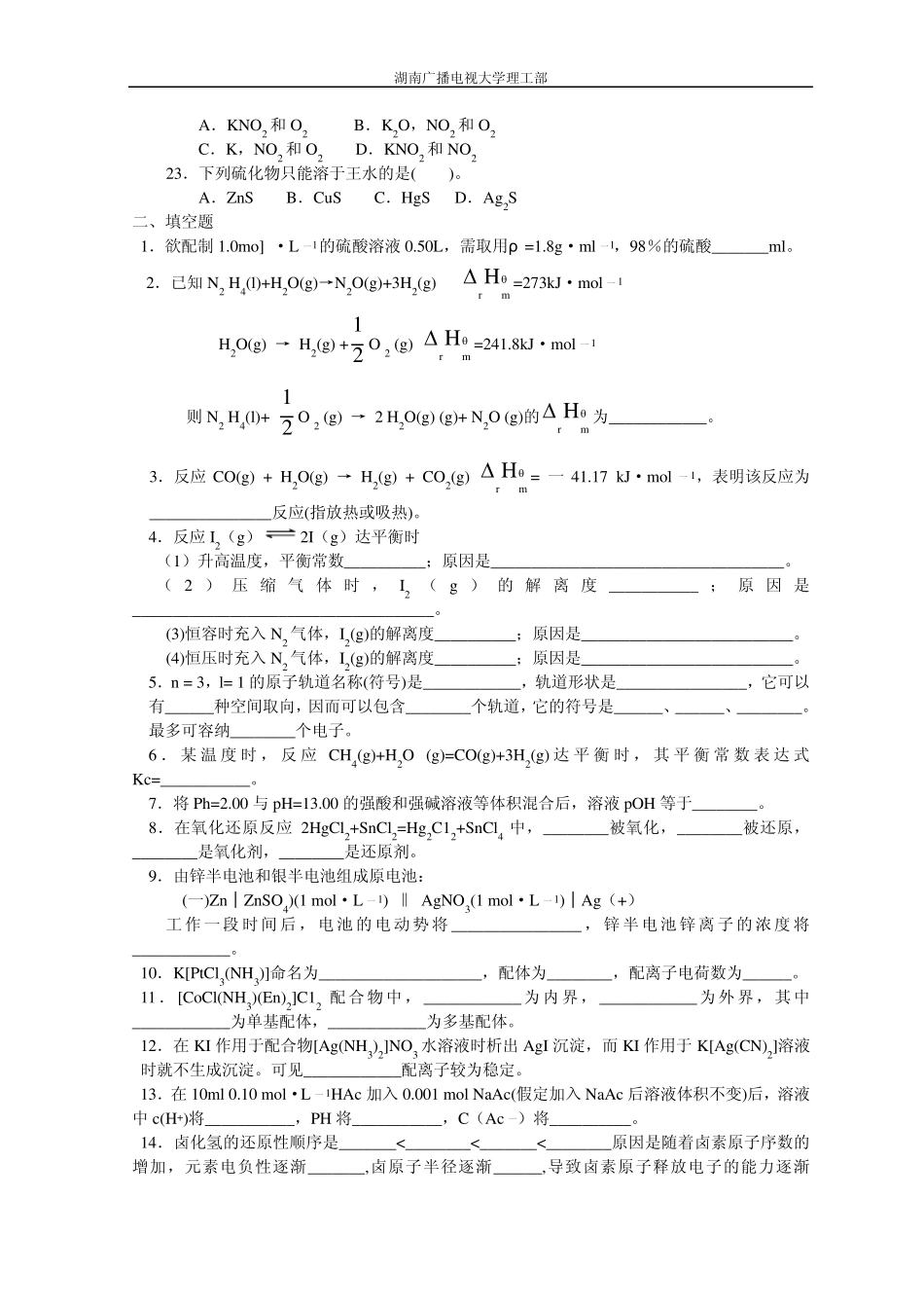 无机化学期末复习之四_第3页