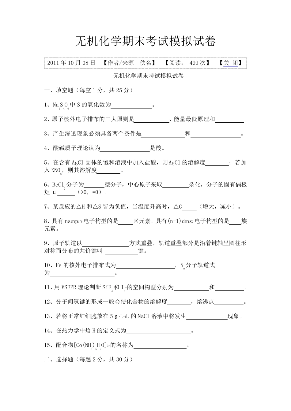 无机化学期末考试模拟试卷_第1页