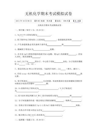 无机化学期末考试模拟试卷