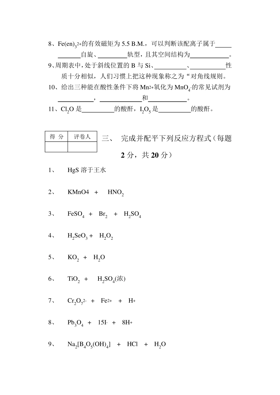 无机化学期末考试题及答案_第3页