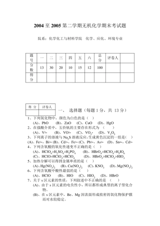 无机化学期末考试题及答案