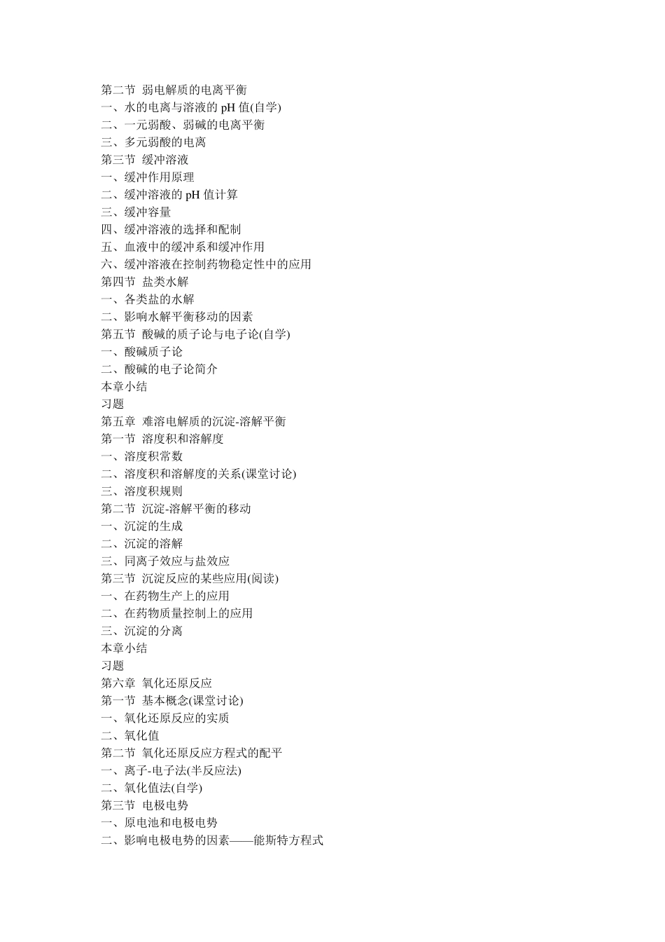 无机化学电子书免费下载中文版_第2页