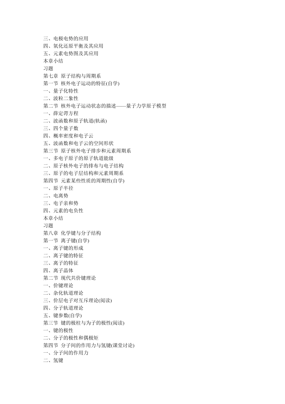 无机化学电子书免费下载中文版_第3页