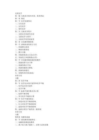 无机化学电子书免费下载中文版