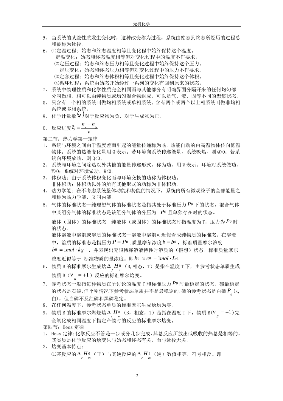 无机化学知识点归纳_第2页