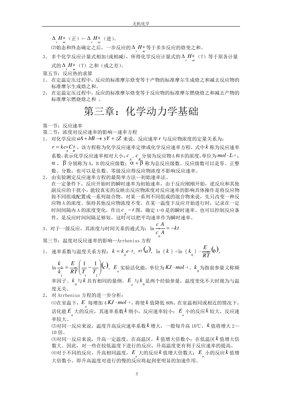 无机化学知识点归纳_第3页