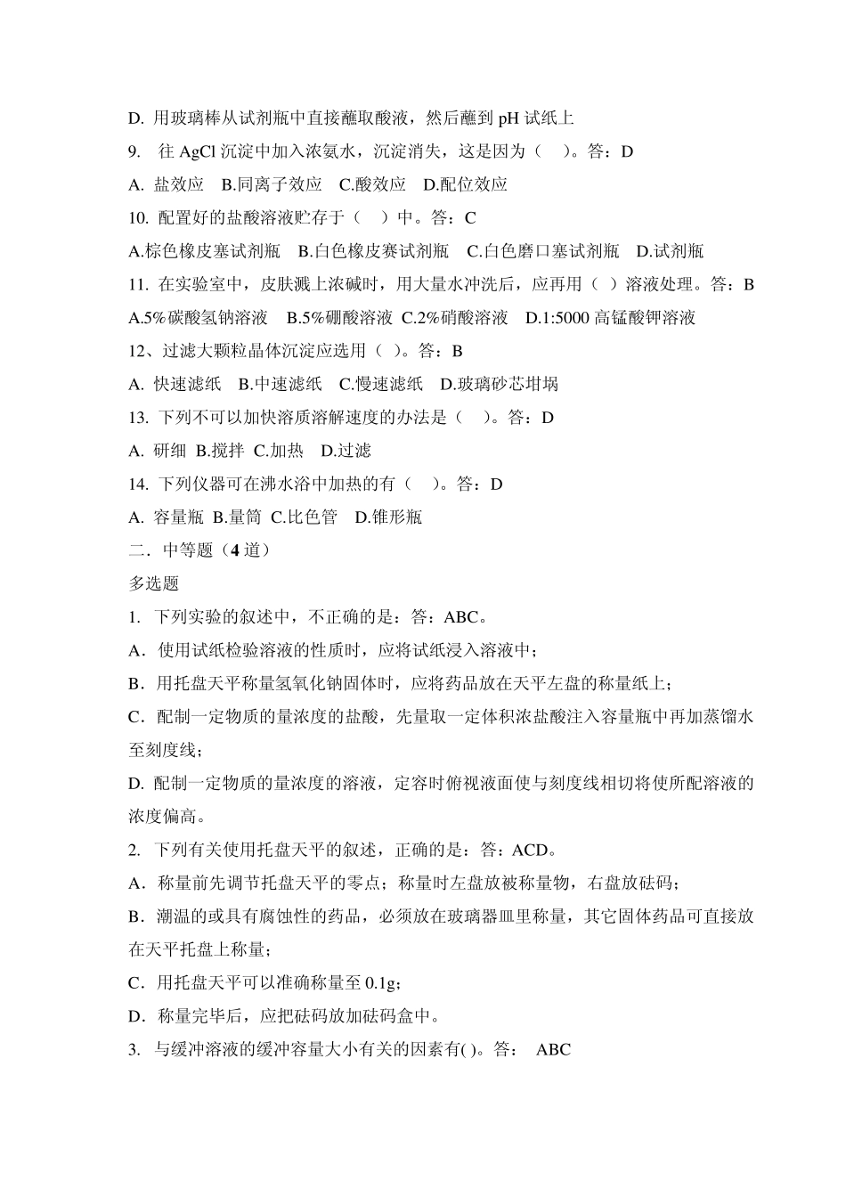 无机化学竞赛知识题_第2页