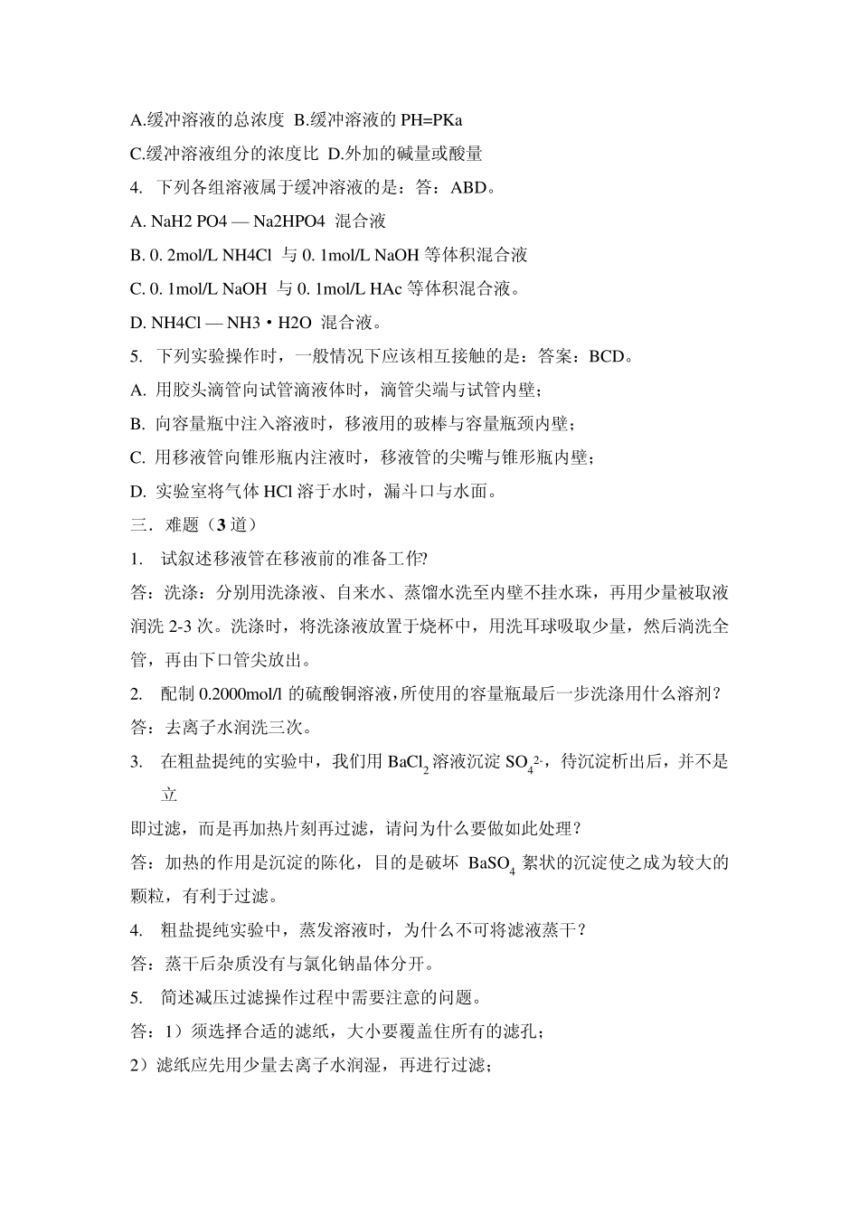 无机化学竞赛知识题_第3页