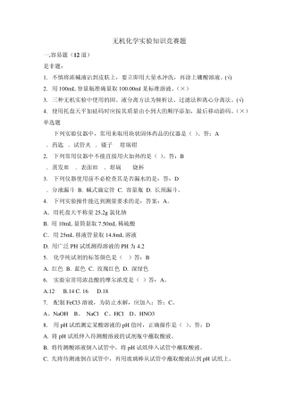 无机化学竞赛知识题