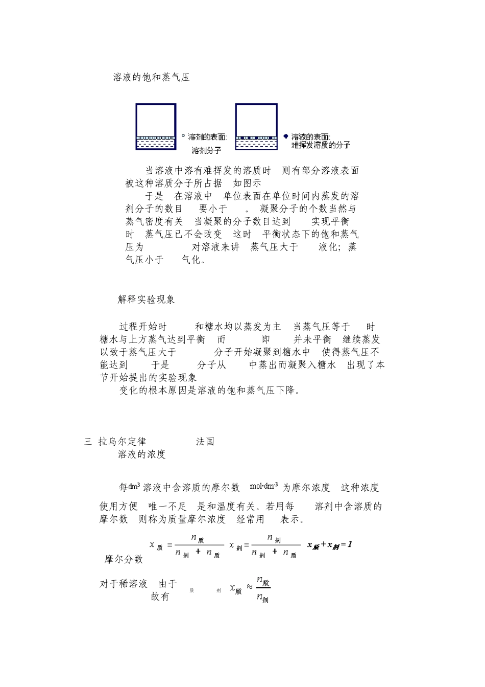 无机化学第三章溶液的依数性_第2页